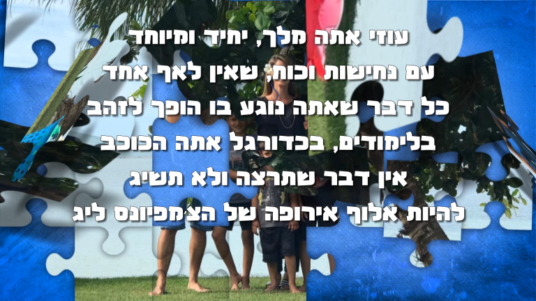 Bar Mitzvah Final Pic Puzzle