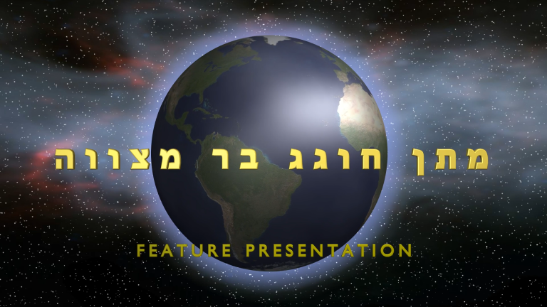 Bar Mitzvah Intro Universal