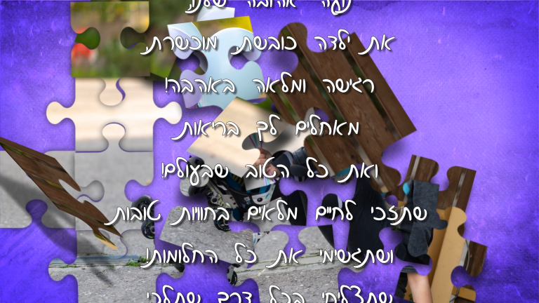 Bat Mitzvah Final Pic Puzzle