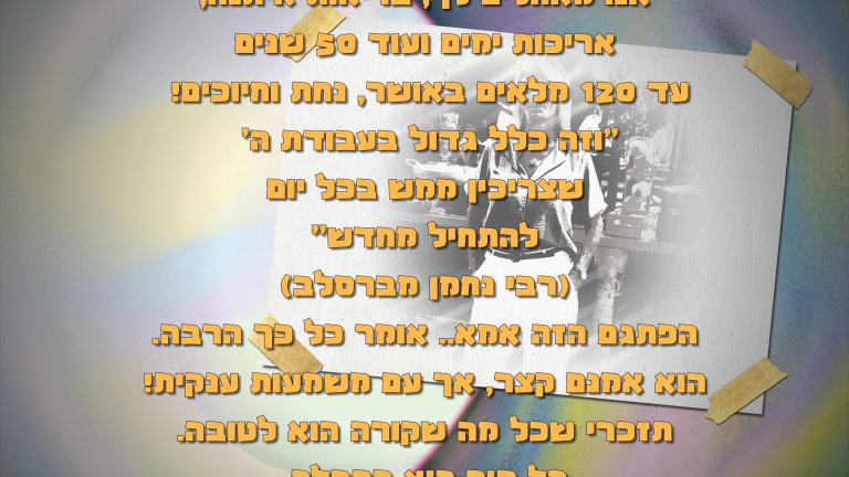 סגיר ליום הולדת - עם ברכה